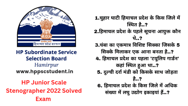 HP Junior Scale Stenographer 2022 Solved Exam HPPSCSTUDENT.IN