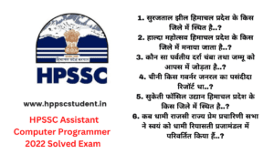 HPSSC Assistant Computer Programmer 2022 Solved Exam