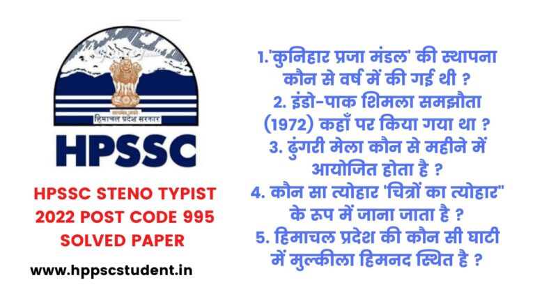 HPSSC Steno Typist 2022 Post Code 995 Solved Paper HPPSCSTUDENT.IN