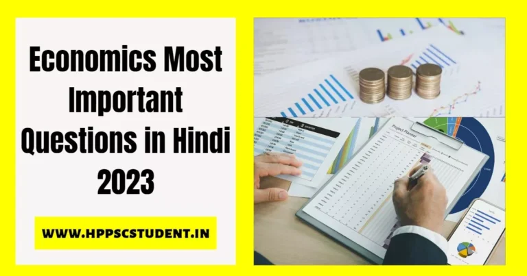 Economics Most Important Questions in Hindi 2023