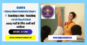 EMRS Recruitment 2023