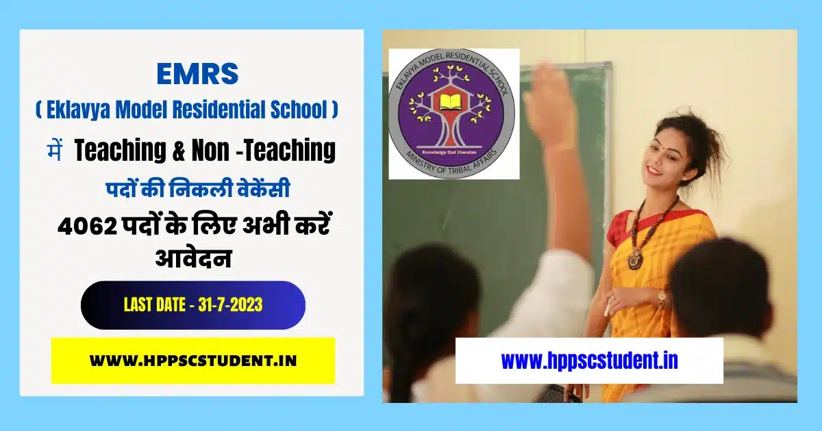 EMRS Recruitment 2023