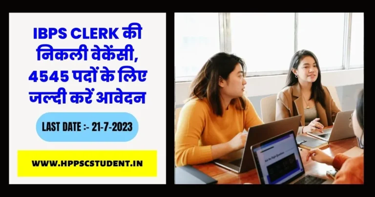IBPS Clerk Vacancy 2023