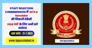 SSC MTS & Havaldar Recruitment 2023