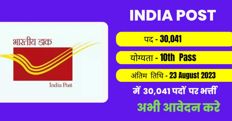 India Post GDS Recruitment 2023