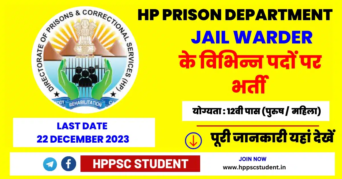 HP Jail Warder Recruitment 2023