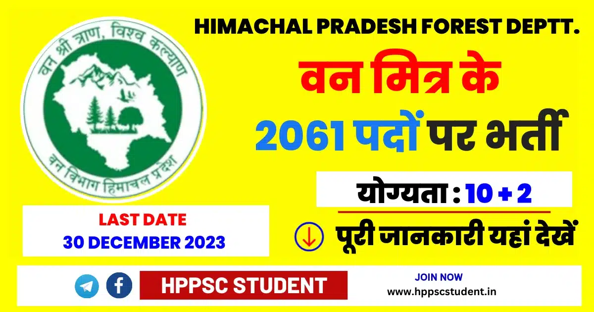 HP Van Mitra Recruitment 2023