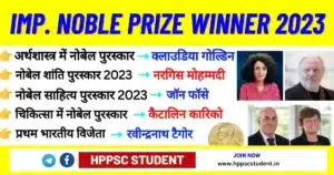 नोबेल पुरस्कार 2023
