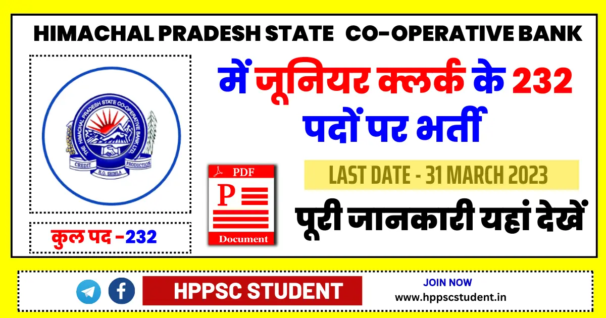 HPSCB जूनियर क्लर्क भर्ती 2024