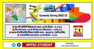 आर्थिक समीक्षा 2022-23 in Hindi Pdf Download